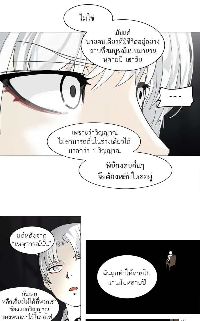 Tower of God ตอนที่ 248 หน้า 31