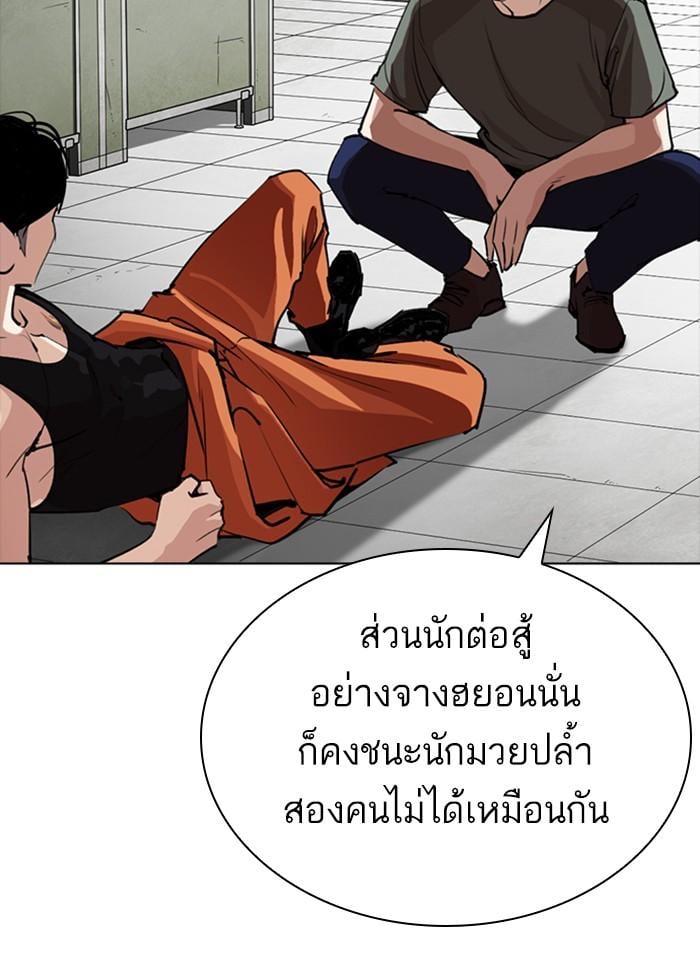 Lookism ตอนที่ 253 หน้า 88