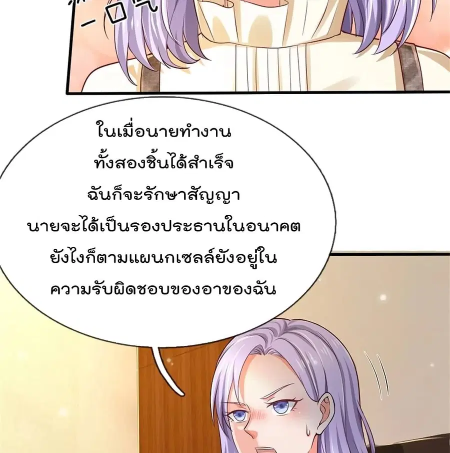 I’m the Great Immortal ตอนที่ 261 หน้า 10