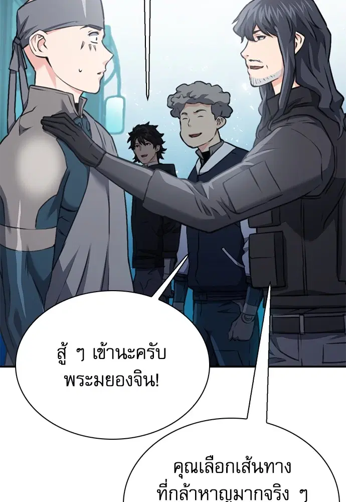 The Druid of Seoul Station ตอนที่ 142 หน้า 114