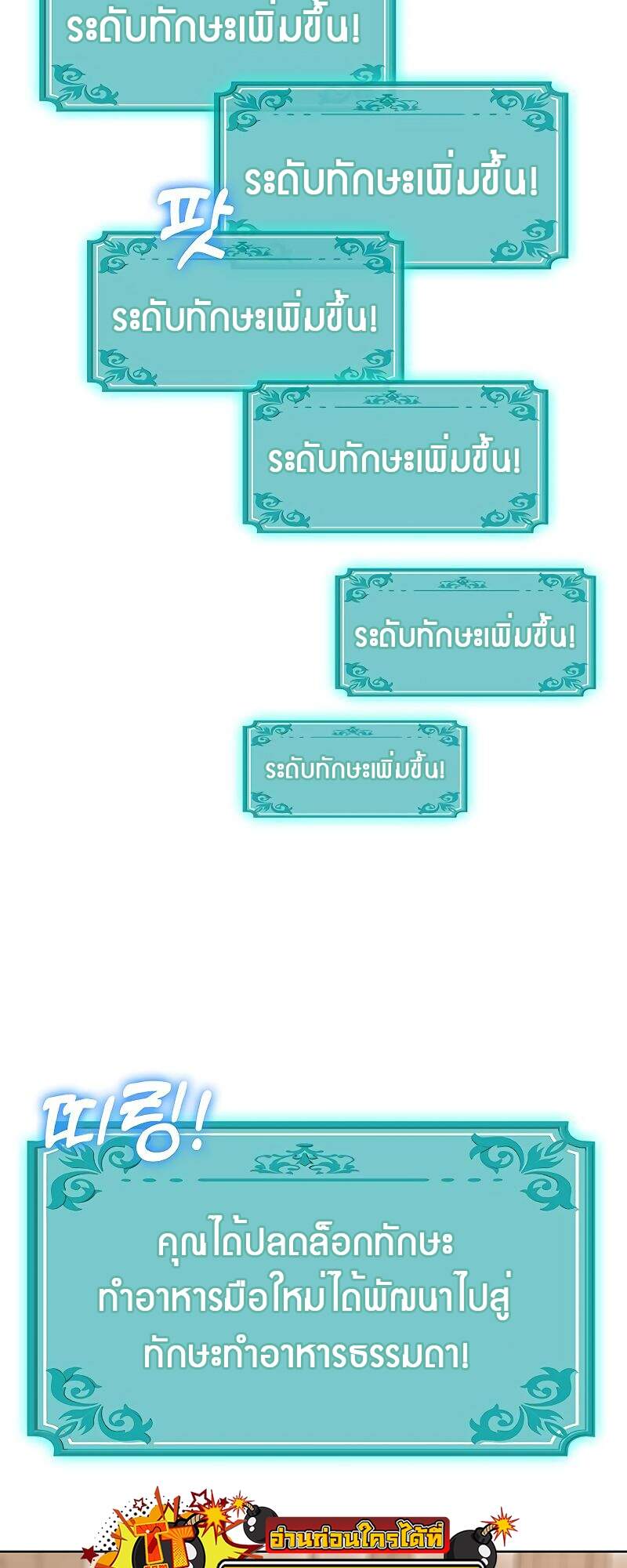 The Strongest Chef in Another World เชฟพันธุ์แกร่งในต่างโลก ตอนที่ 26 หน้า 36
