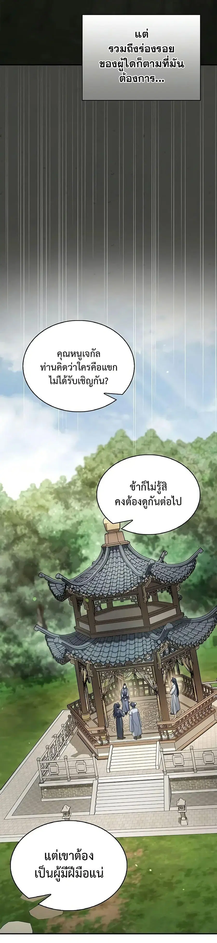 Heavenly Grand Archive’s Young Master ตอนที่ 121 หน้า 8