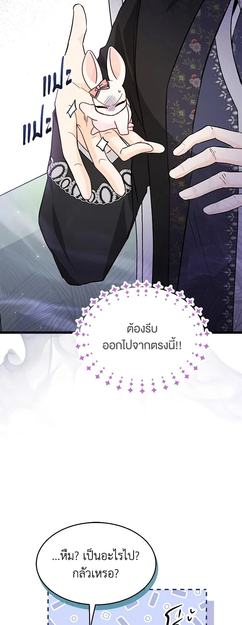 The Symbiotic Relationship Between a Panther and a Rabbit ตอนที่ 101 หน้า 7