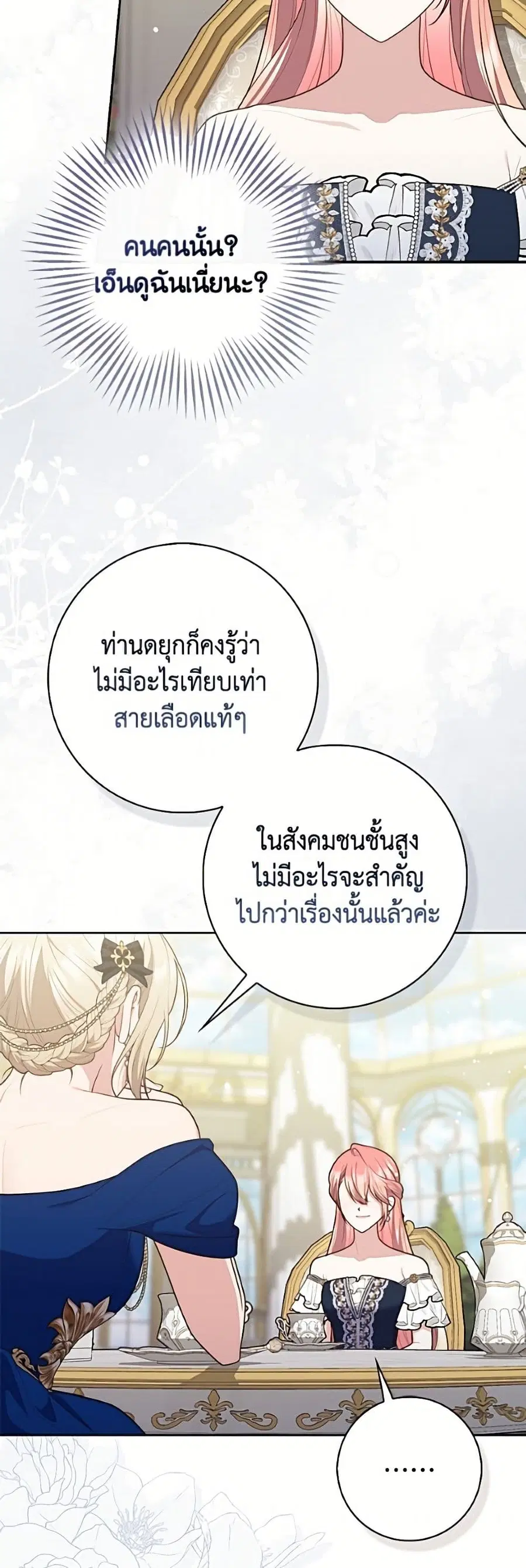 Fortune-Telling Lady ตอนที่ 147 หน้า 35