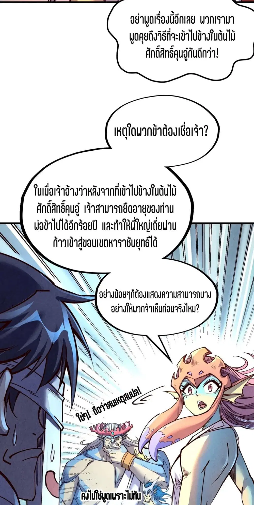 The Eternal Supreme ตอนที่ 180 หน้า 36
