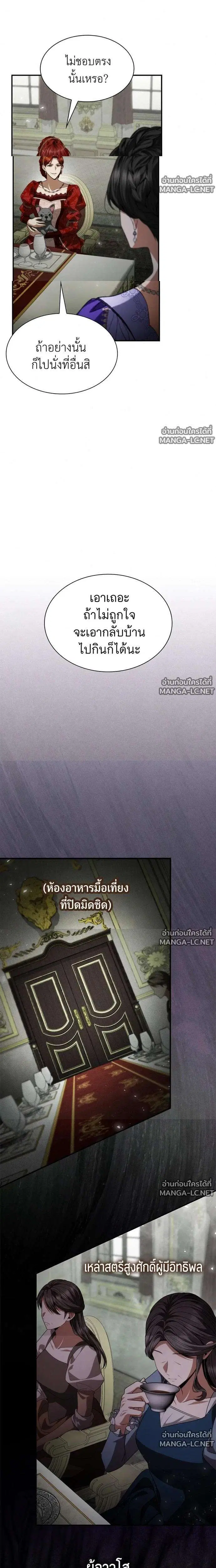 Sister I Am the Queen in This Life ตอนที่ 206 หน้า 30