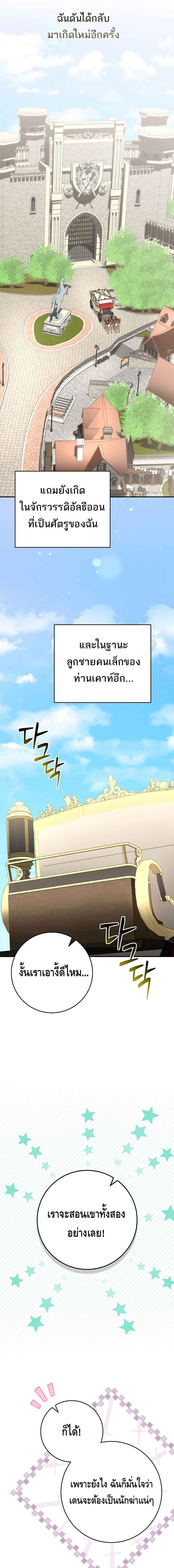 Reincarnated as a Genius Prodigy of a Prestigious Family ตอนที่ 1 หน้า 33