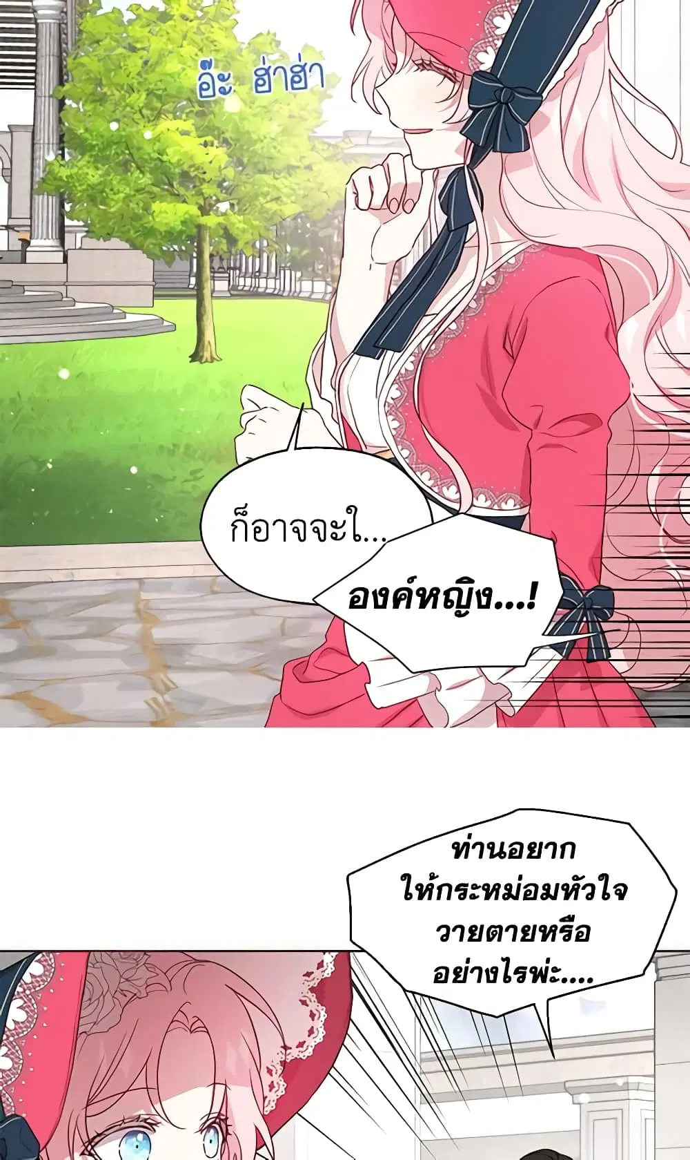 Seduce the Villain’s Father ตอนที่ 53 หน้า 38