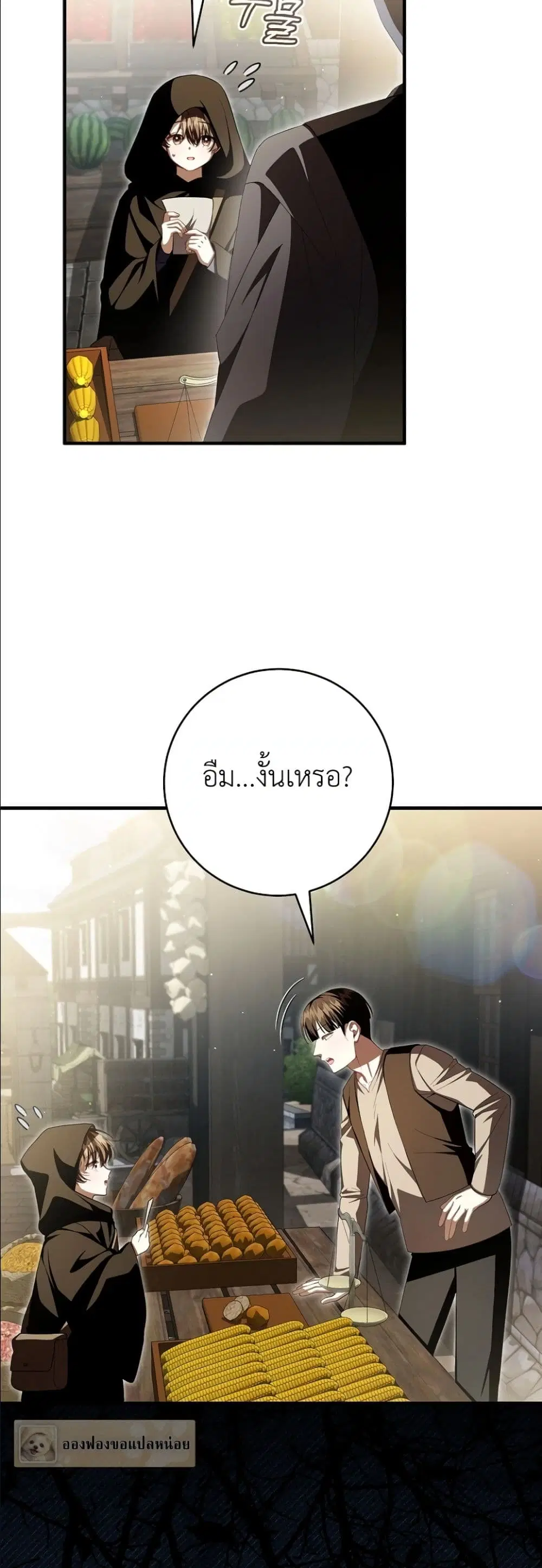 The Abandoned Prince’s Ghost Bride – เจ้าสาวผีขององค์ชายผู้ถูกทอดทิ้ง ตอนที่ 15 หน้า 15