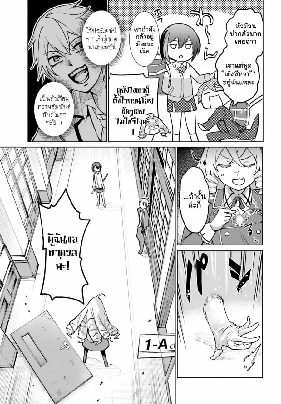 Danshi Kinsei Game Sekai de Ore ga Yarubeki Yuiitsu no Koto Yuri no Ma ni Hasamaru Otoko to Shite Tensei shite shimaimashita ตอนที่ 12 หน้า 12