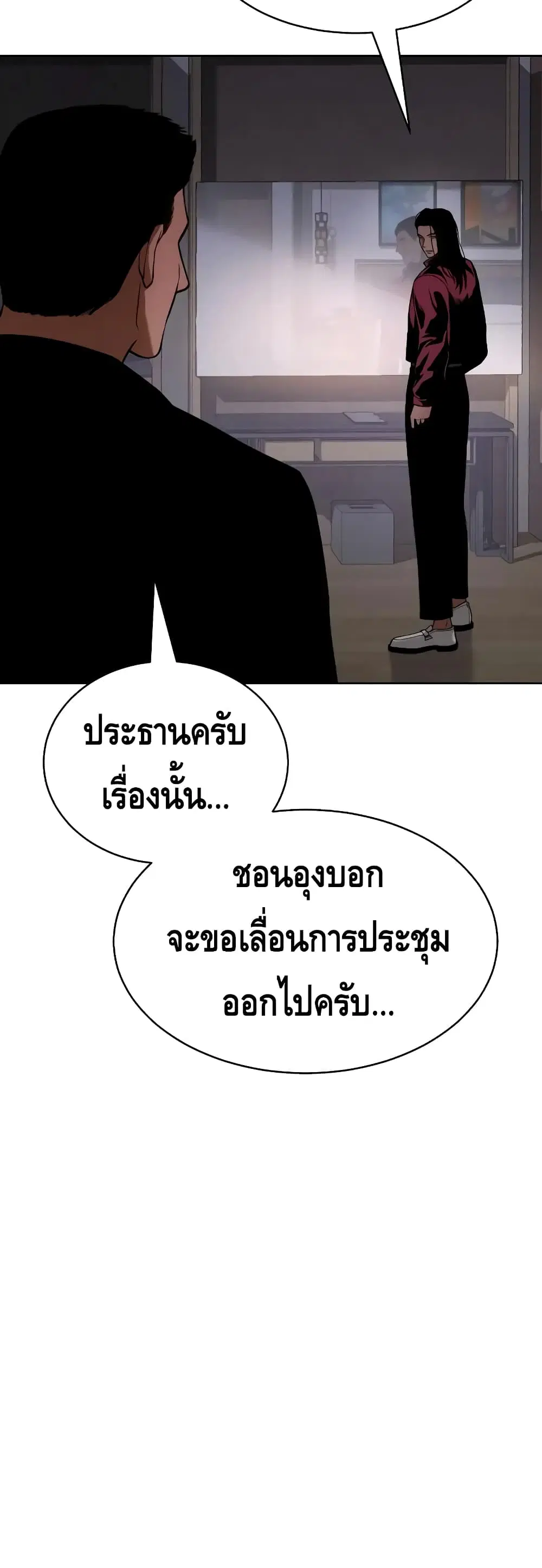 Baek XX ตอนที่ 28 หน้า 69