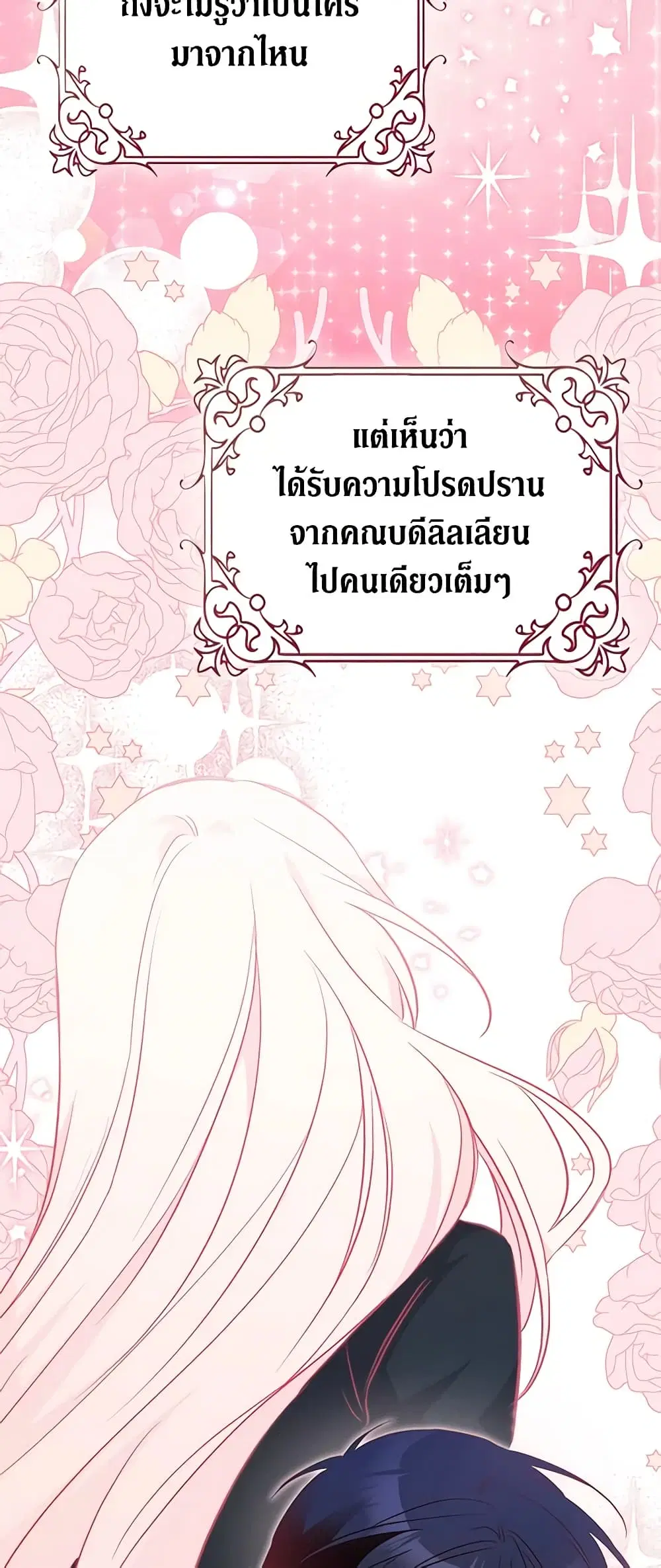The Symbiotic Relationship Between a Panther and a Rabbit ตอนที่ 126 หน้า 9