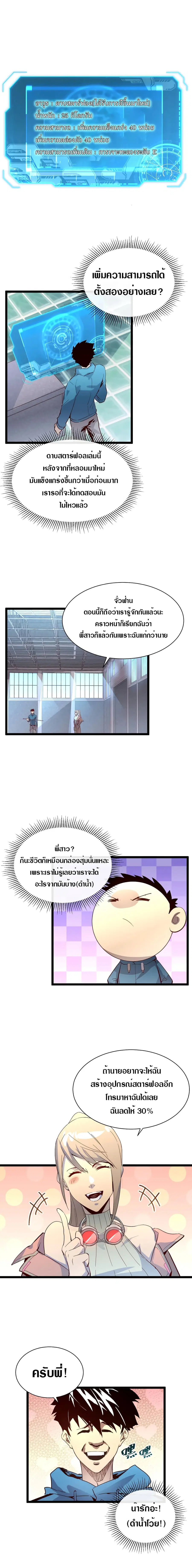 Rise From The Rubble ตอนที่ 17 หน้า 9