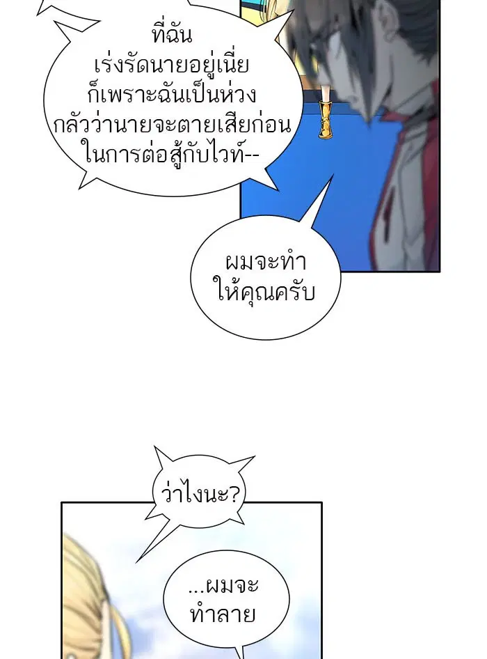 Tower of God ตอนที่ 502 หน้า 14