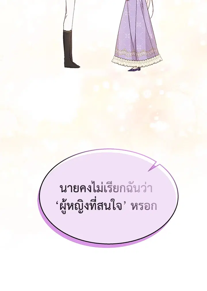 The Symbiotic Relationship Between a Panther and a Rabbit ตอนที่ 88 หน้า 51