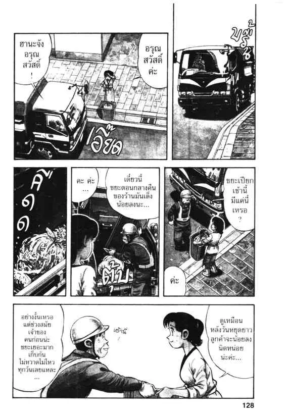 Kachuu Hana ตอนที่ 19 หน้า 4