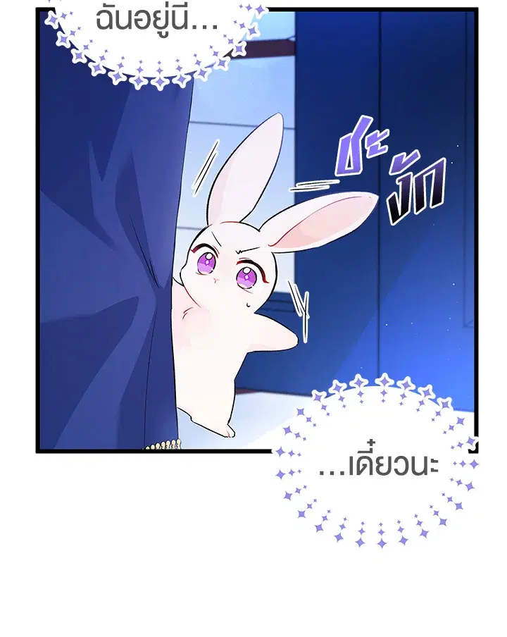 The Symbiotic Relationship Between a Panther and a Rabbit ตอนที่ 46 หน้า 56