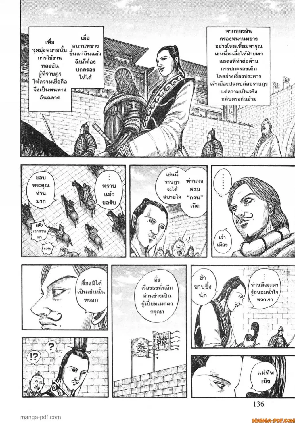 Kingdom ตอนที่ 808 หน้า 15