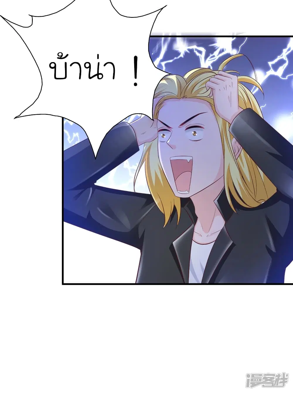 The Strongest Peach Blossom ตอนที่ 72 หน้า 14