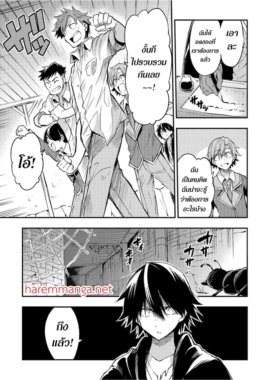 Hitoribocchi no Isekai Kouryaku ตอนที่ 86 หน้า 11