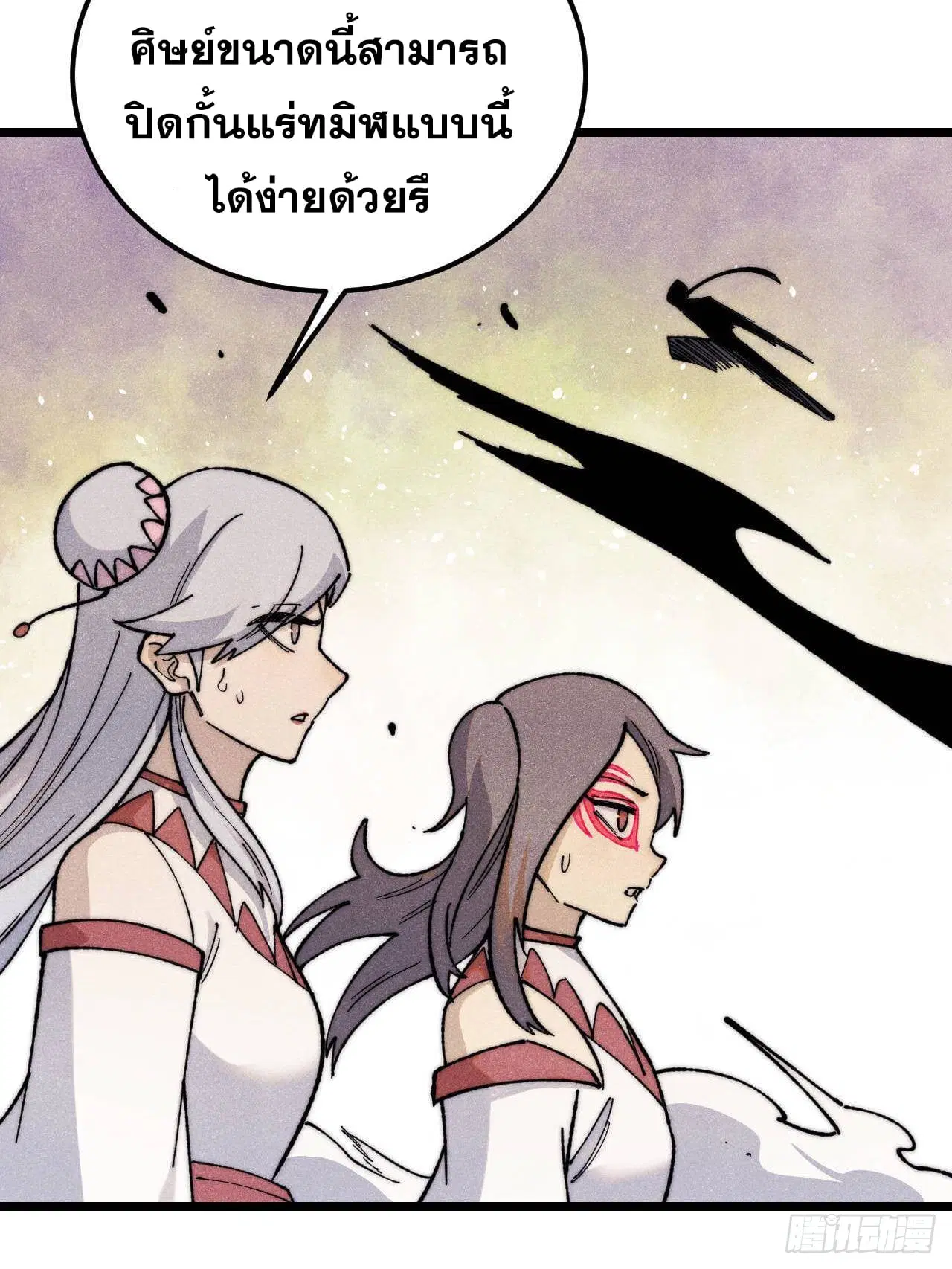 All Hail the Sect Leader ตอนที่ 339 หน้า 29