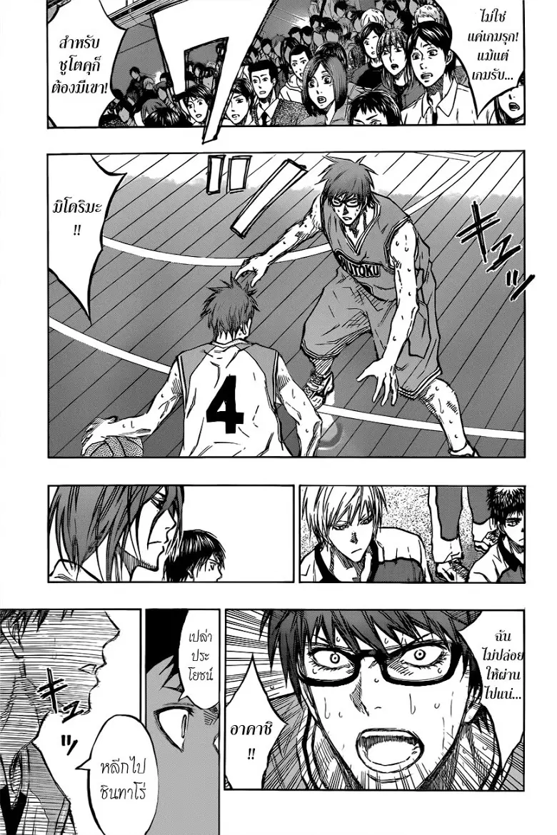 Kuroko no Basuke ตอนที่ 181 หน้า 3