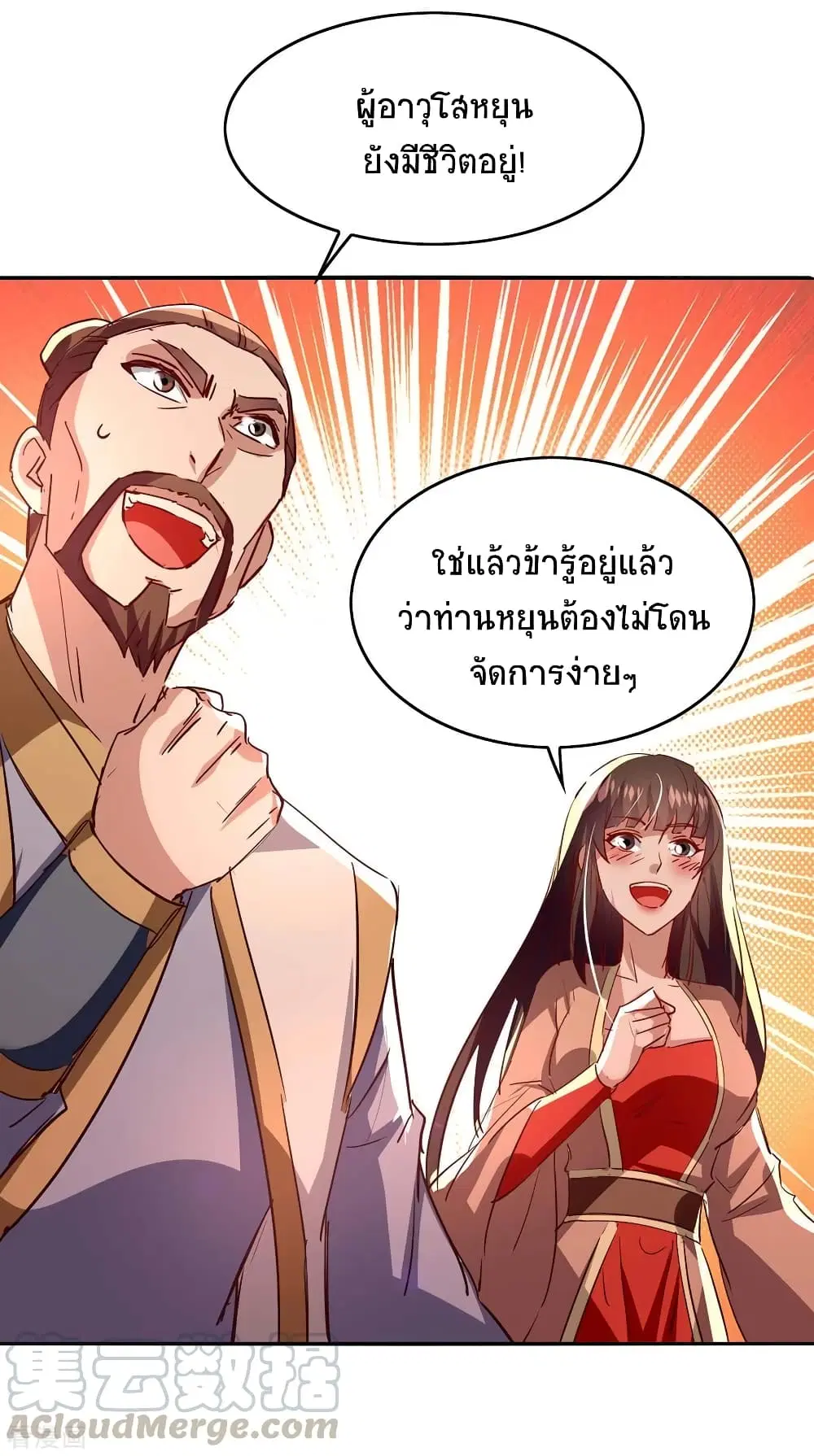 Return of Divine Emperor ตอนที่ 207 หน้า 24