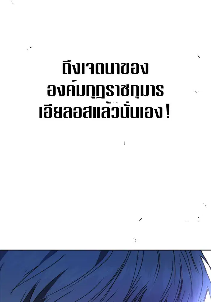 Your Throne ตอนที่ 12 หน้า 124