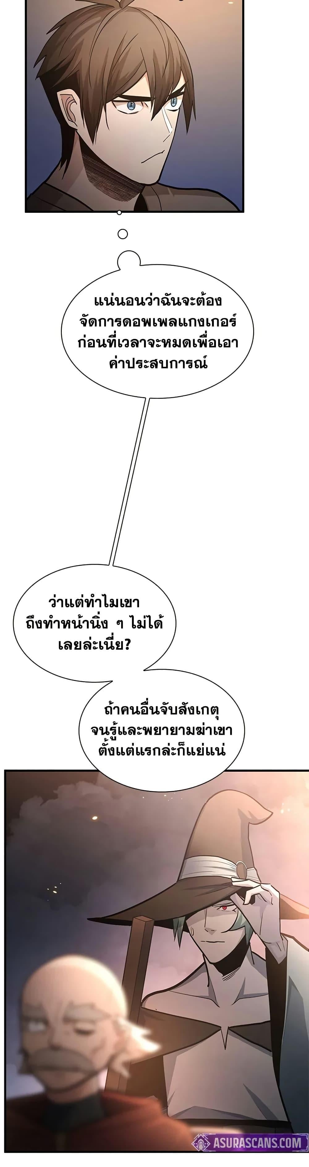 The Tutorial is Too Hard โลกฝึกสอนสุดโหดร้าย ตอนที่ 222 หน้า 37