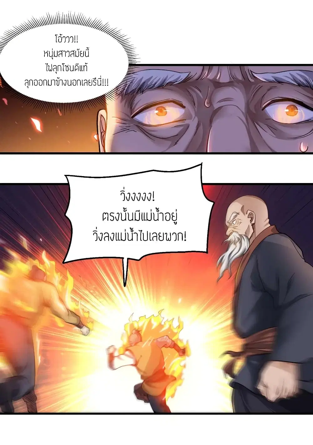 Super Warrior in Another World ตอนที่ 54 หน้า 28
