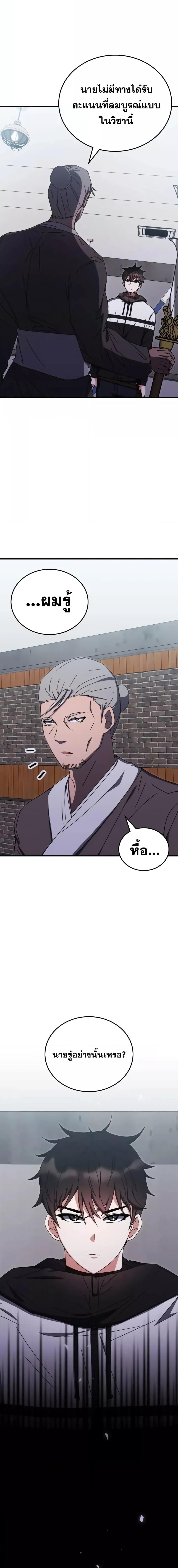 Transcension Academy สถาบันกวดวิชาสำหรับผู้เป็นเลิศ ตอนที่ 82 หน้า 7