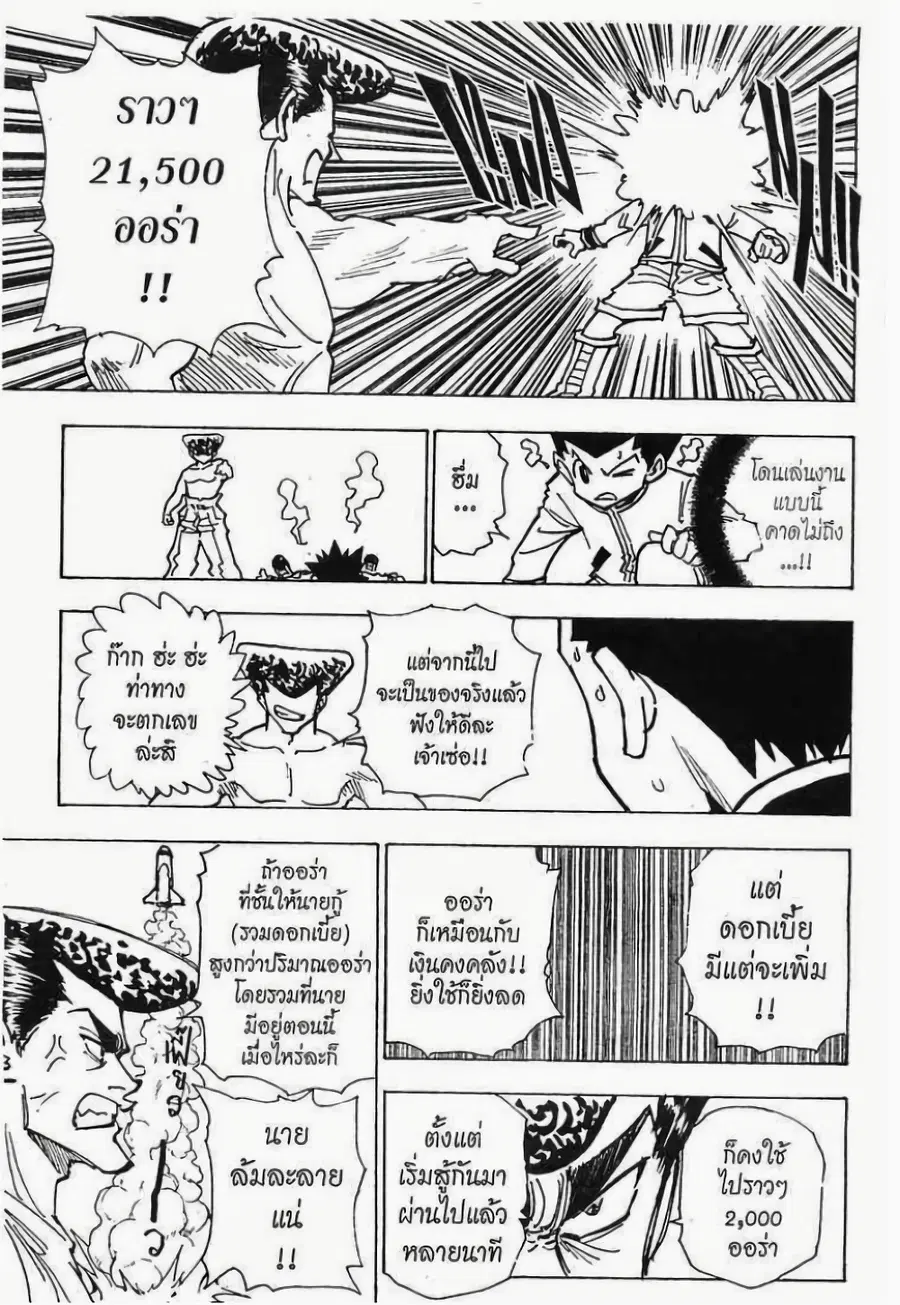 Hunter x Hunter ตอนที่ 211 หน้า 6