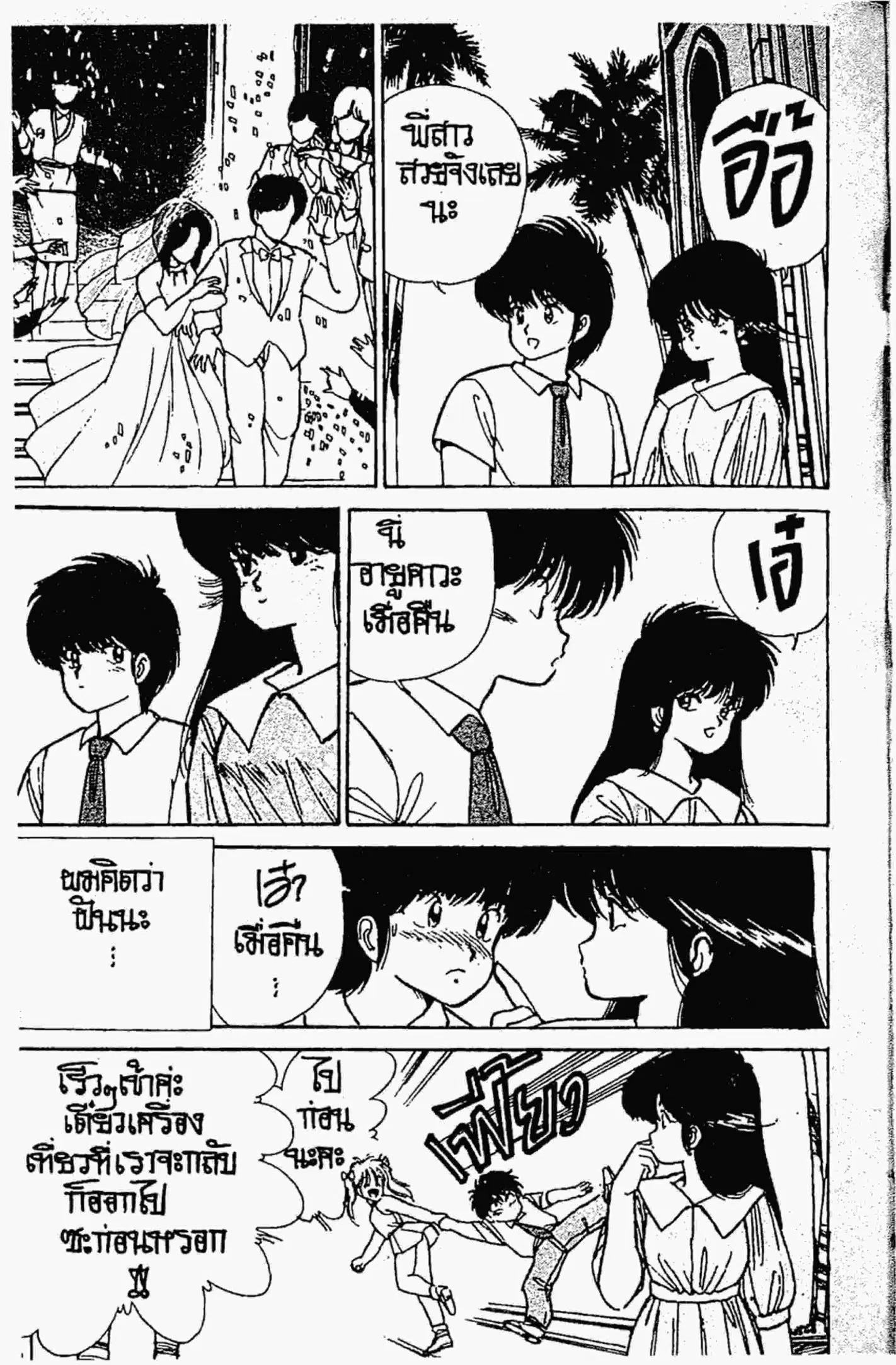 Kimagure Orange☆Road ตอนที่ 123 หน้า 20