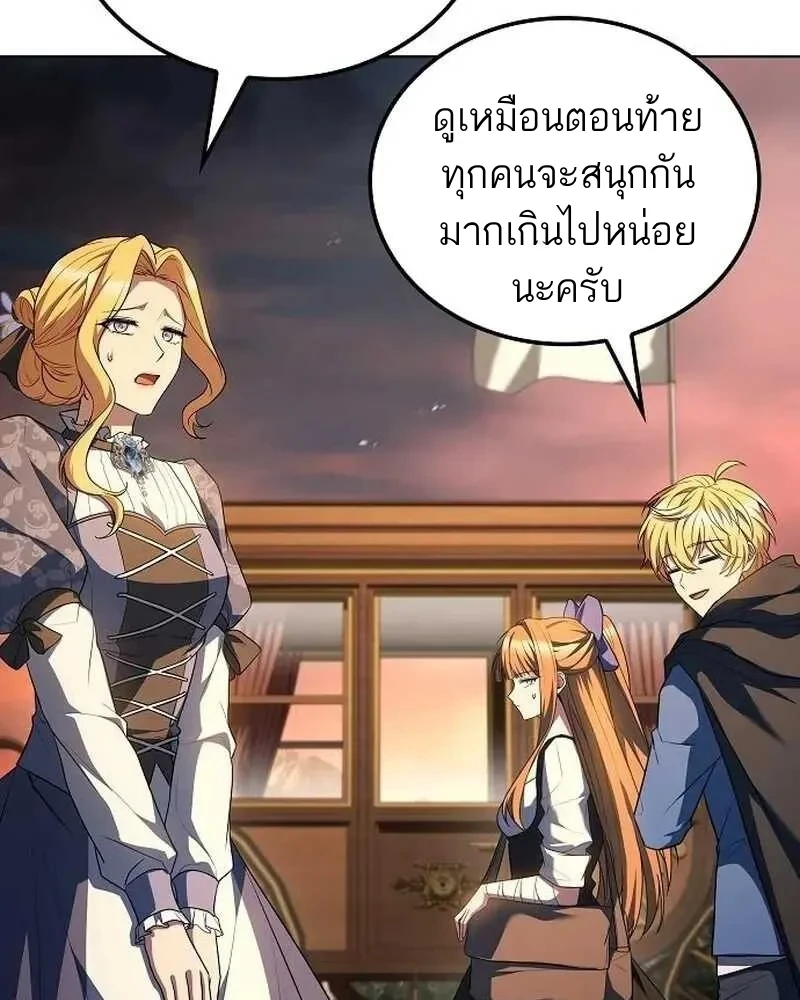A Wizard’s Restaurant ตอนที่ 133 หน้า 80