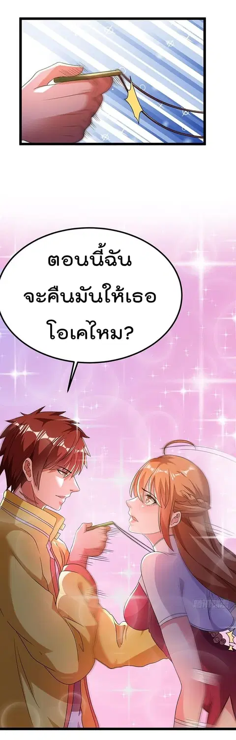 Immortal King of City ตอนที่ 14 หน้า 5