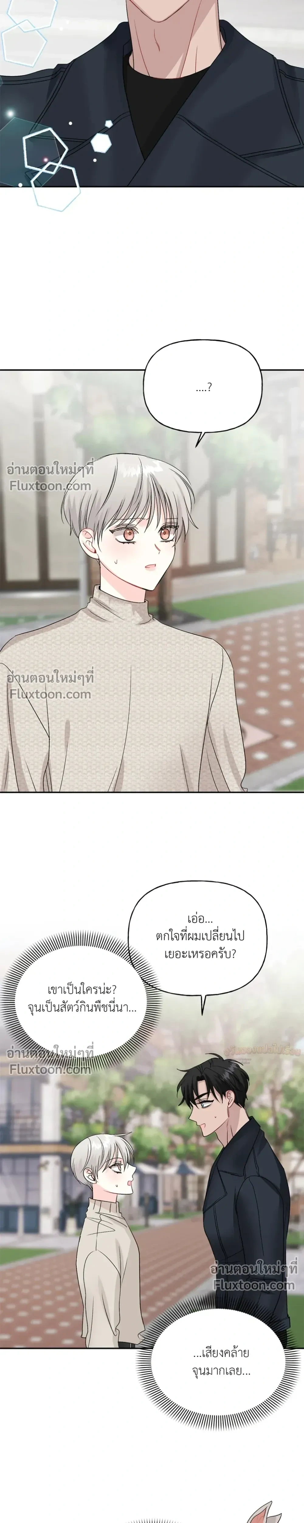 It’s a Scam! – แบบนี้มันหลอกกันนี่นา! ตอนที่ 1 หน้า 25