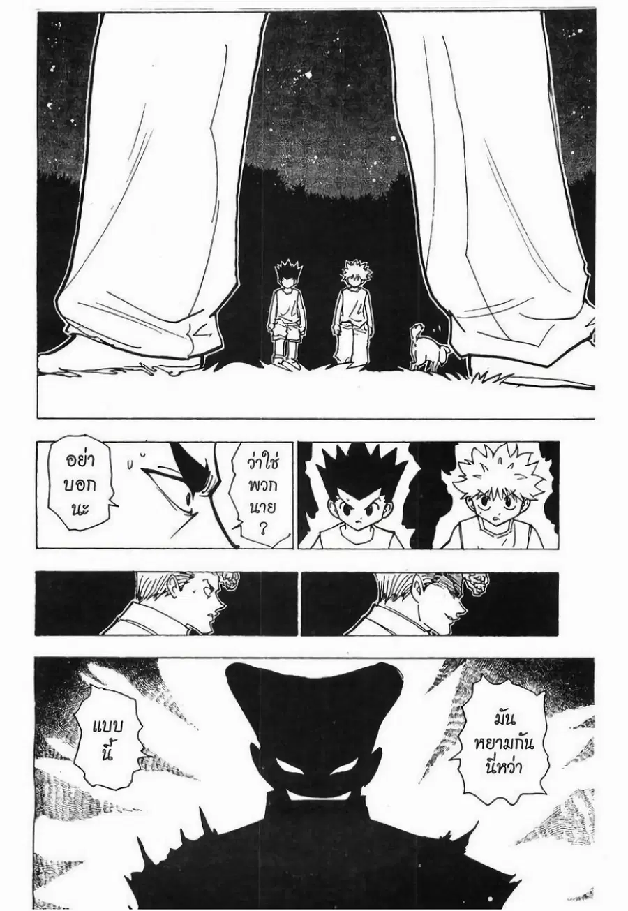 Hunter x Hunter ตอนที่ 202 หน้า 15