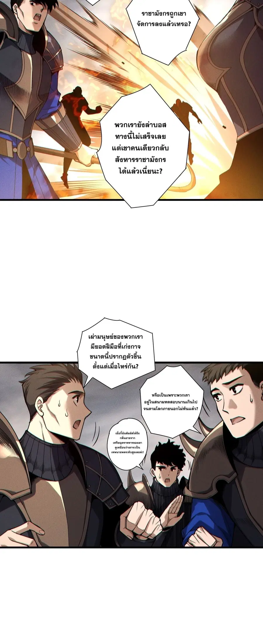 Necromancer King of The Scourge ตอนที่ 255 หน้า 46