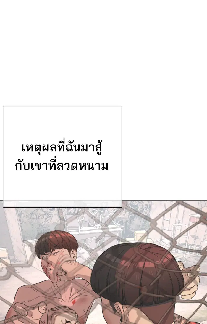 How to Fight ตอนที่ 33 หน้า 164
