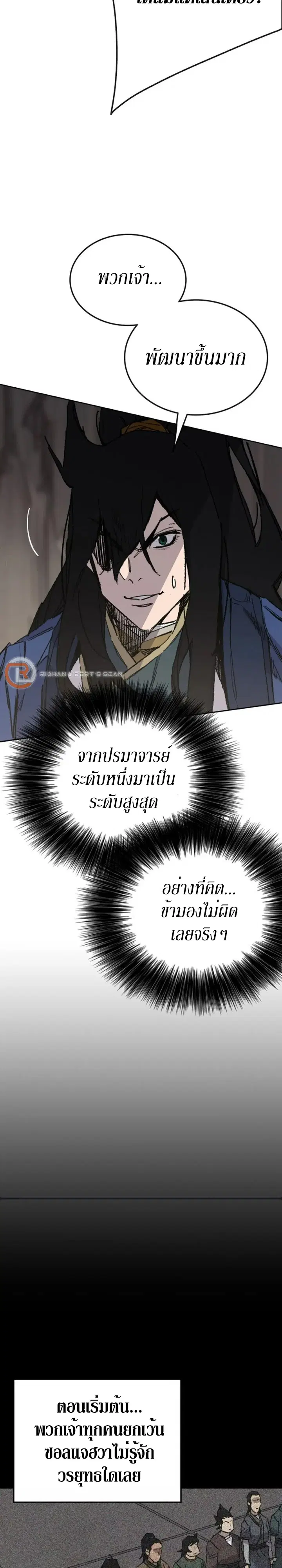 The Undefeatable Swordsman ตอนที่ 158 หน้า 31