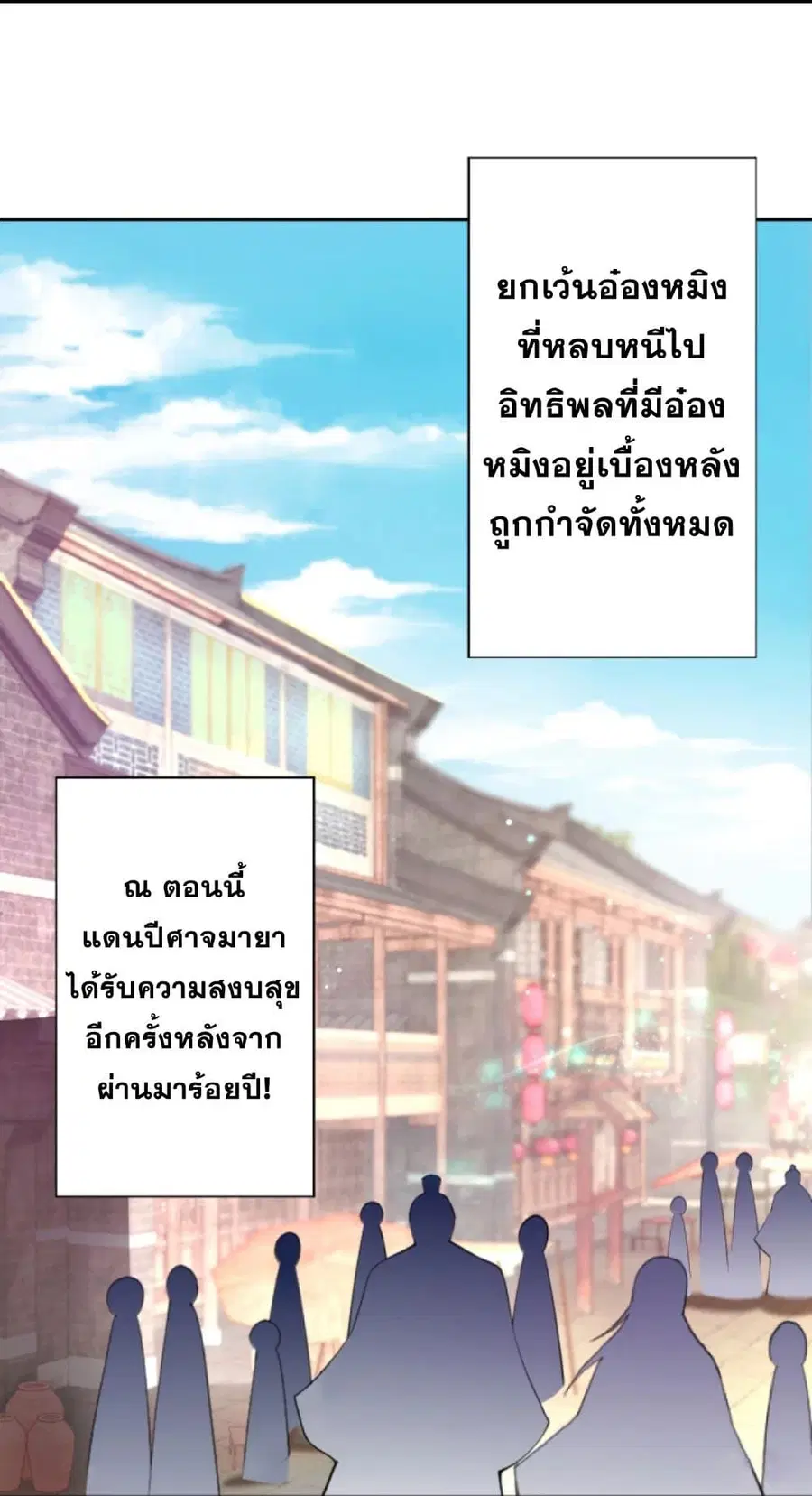 Against the Gods ตอนที่ 383 หน้า 9
