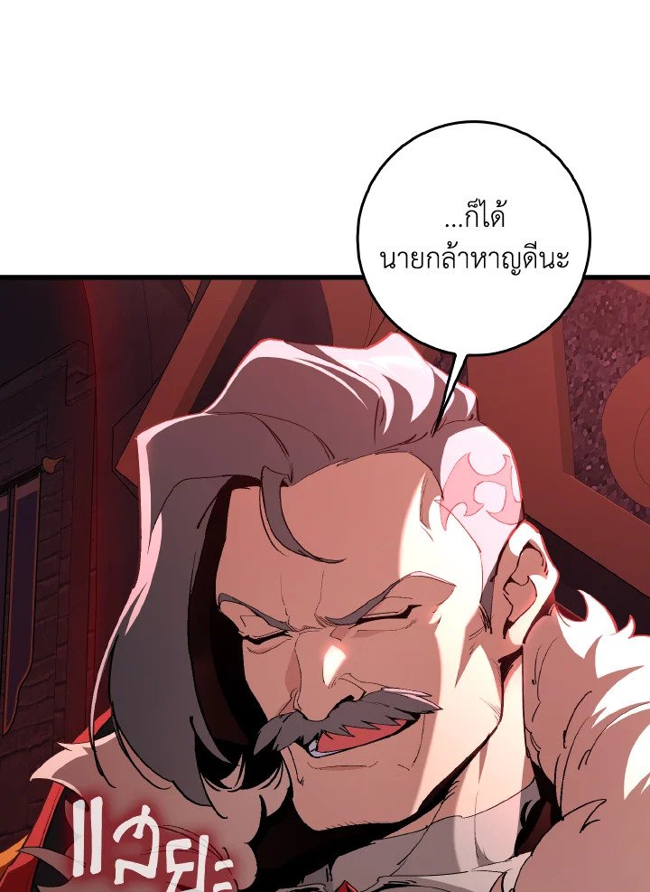 Max Level Player ตอนที่ 94 หน้า 24