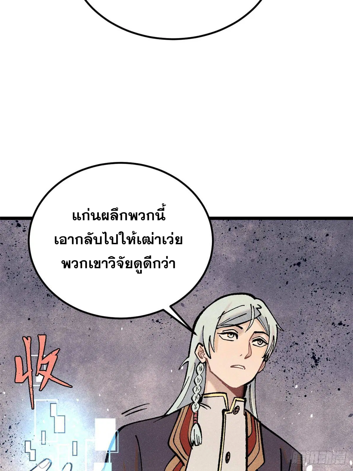 All Hail the Sect Leader ตอนที่ 288 หน้า 35
