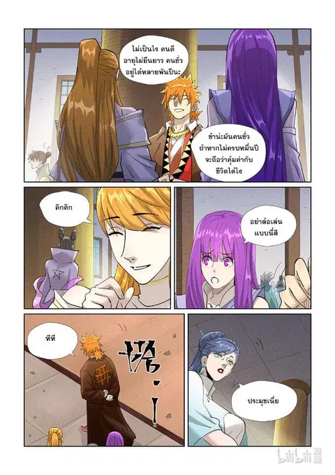 Tales of Demons and Gods ตอนที่ 442 หน้า 12