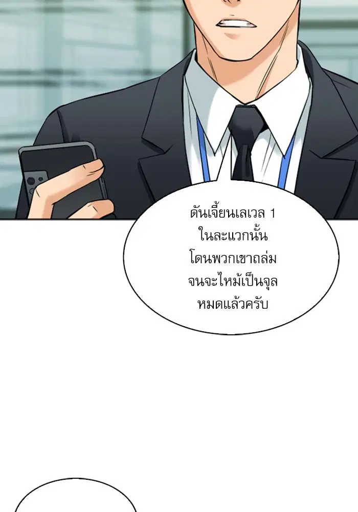 Seoul Station Druid ตอนที่ 19 หน้า 133
