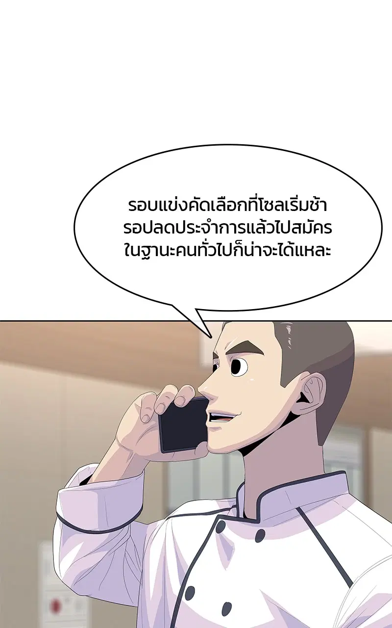 Kitchen Soldier ตอนที่ 189 หน้า 74