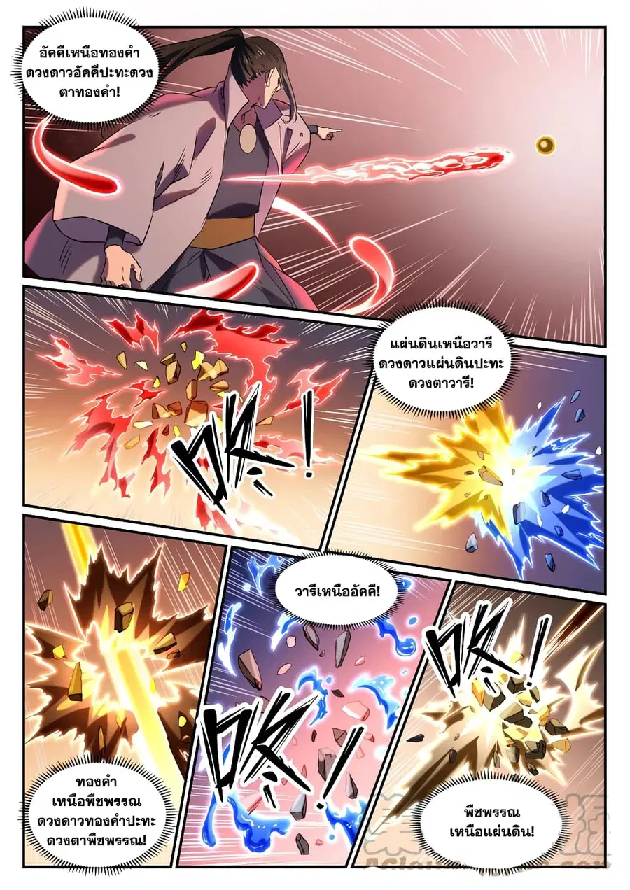 Bailian Chengshen ตอนที่ 812 หน้า 6