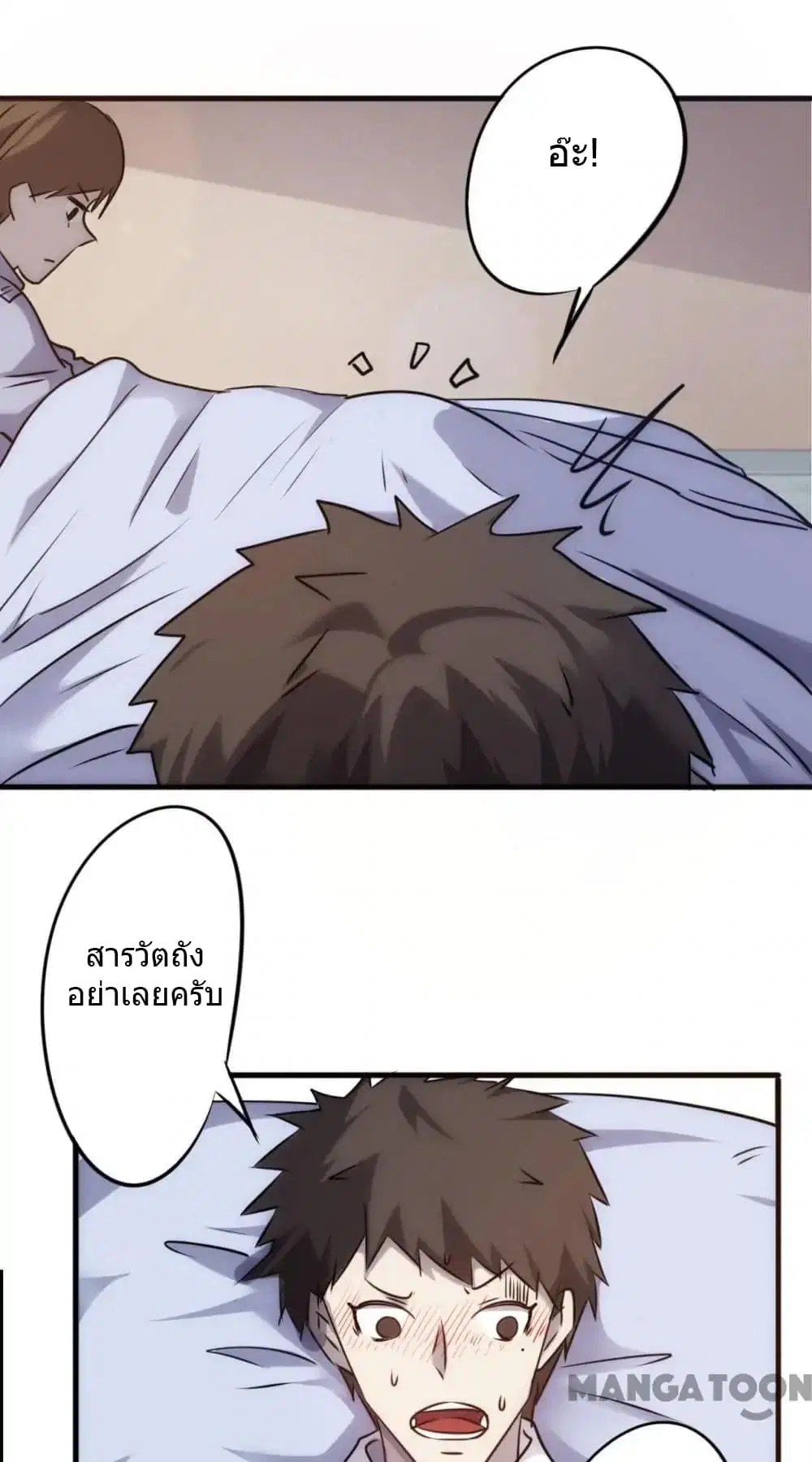 Strongest Worker ตอนที่ 45 หน้า 10