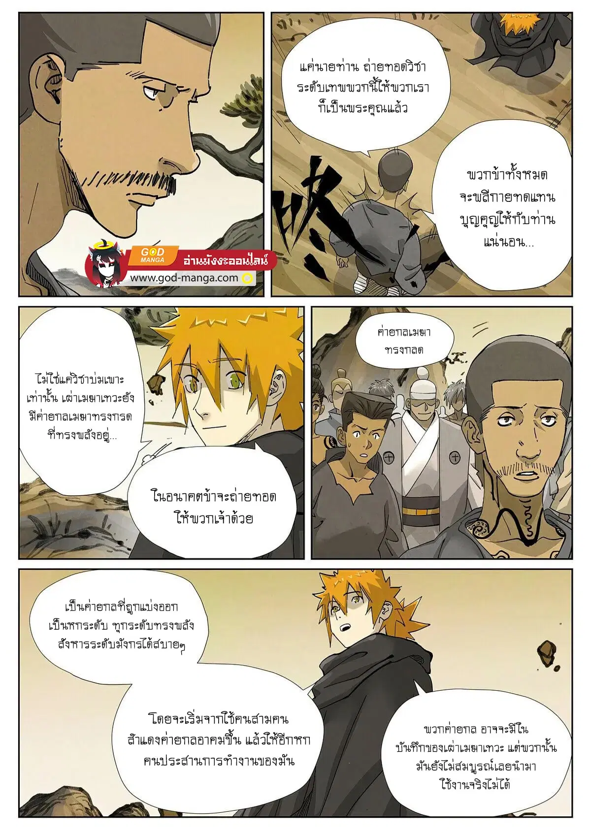 Tales of Demons and Gods ตอนที่ 418 หน้า 10