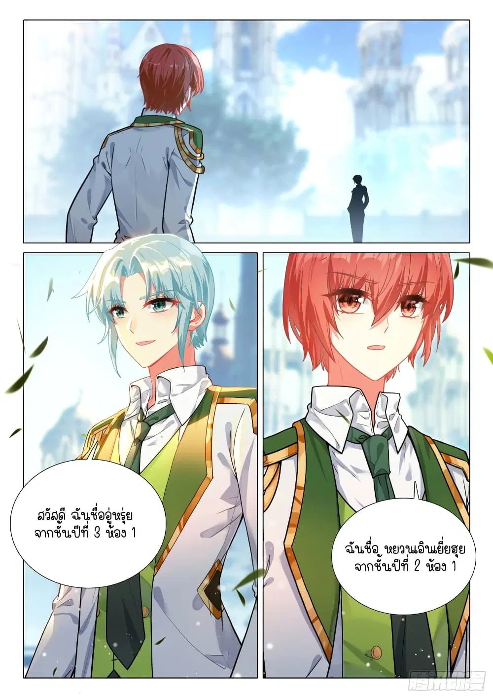 Douluo Dalu III: Longwang Chuanshuo ตอนที่ 300 หน้า 14
